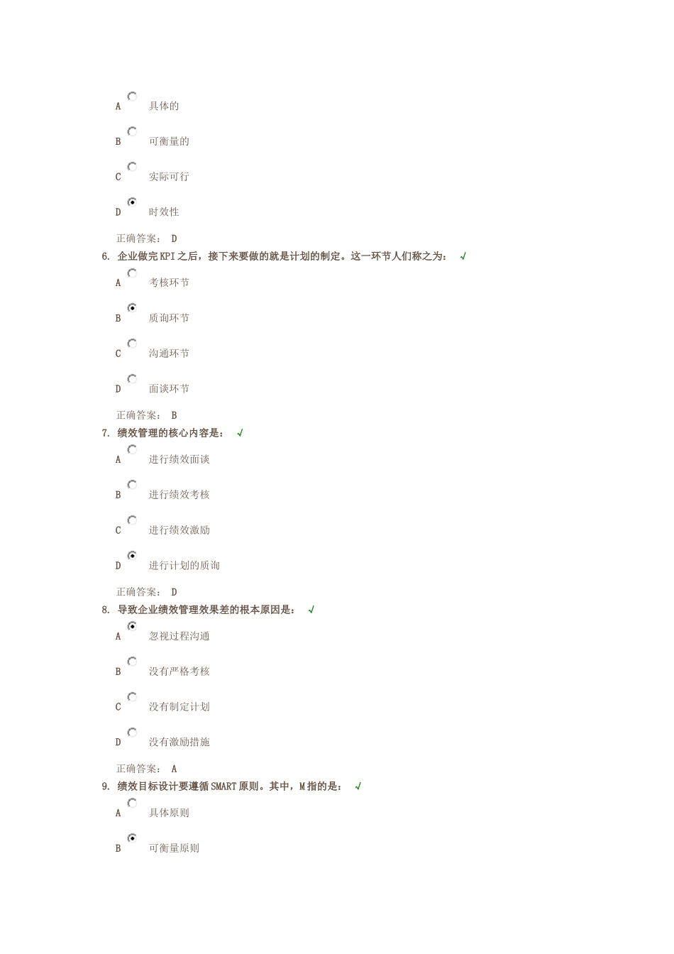 时代光华《如何构建绩效管理的指标体系》答案._第2页