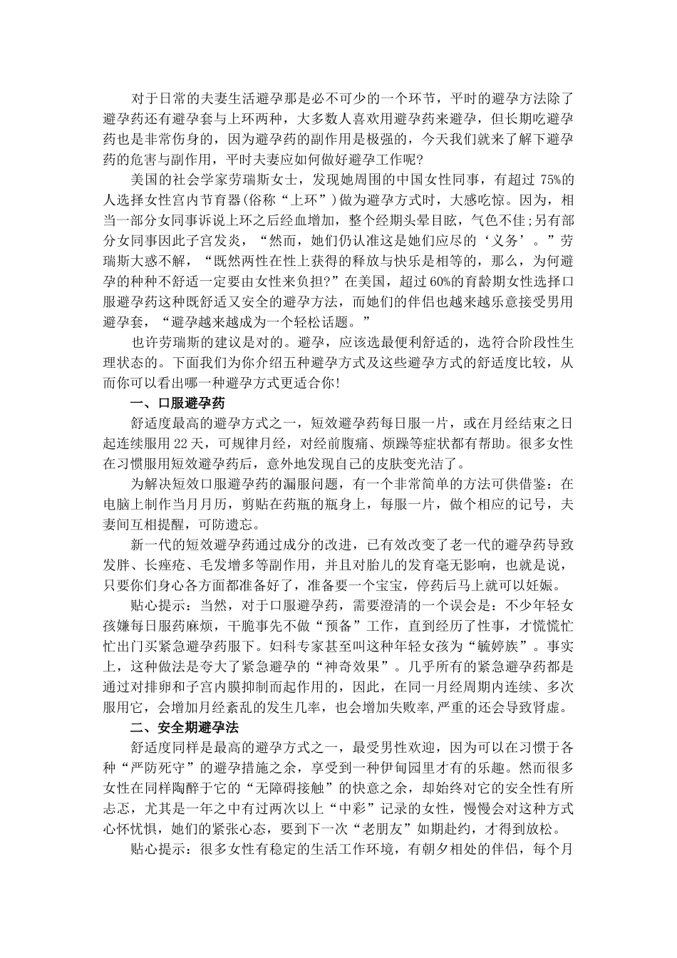 女人最舒服的避孕方式排行_第1页