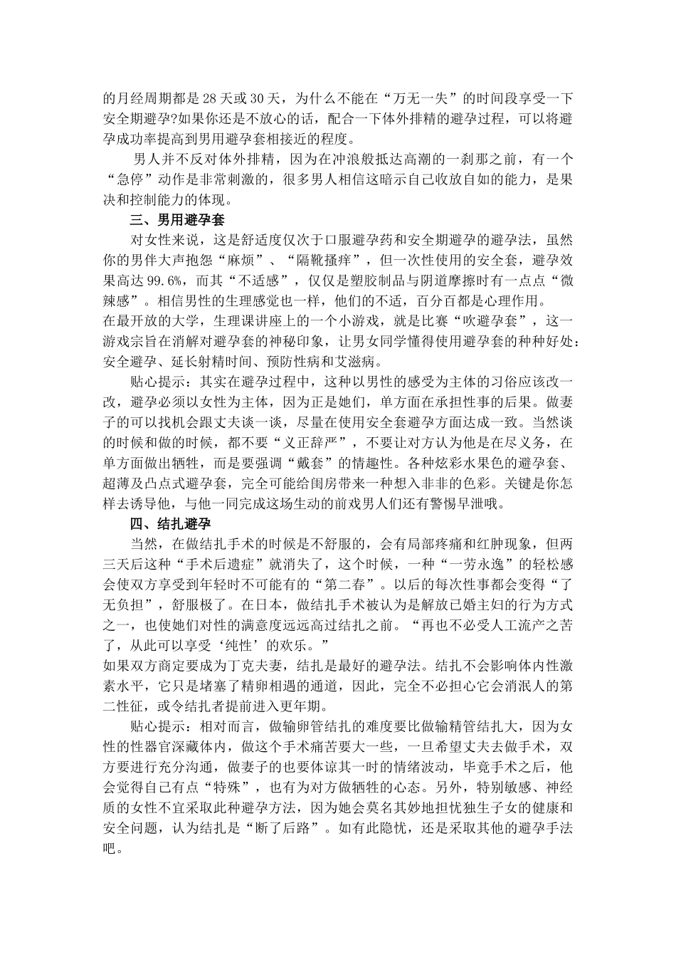 女人最舒服的避孕方式排行_第2页