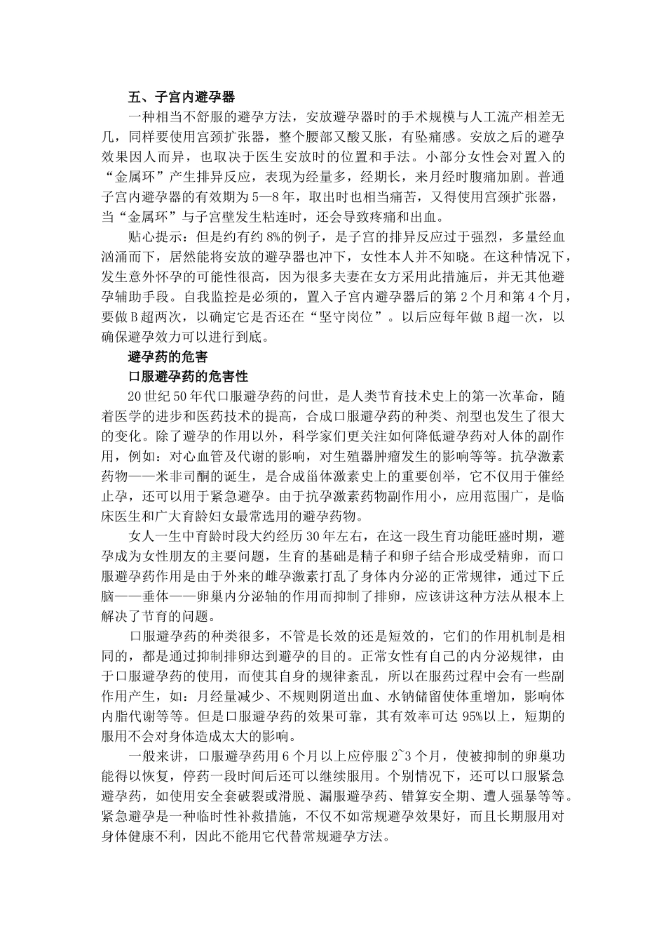 女人最舒服的避孕方式排行_第3页