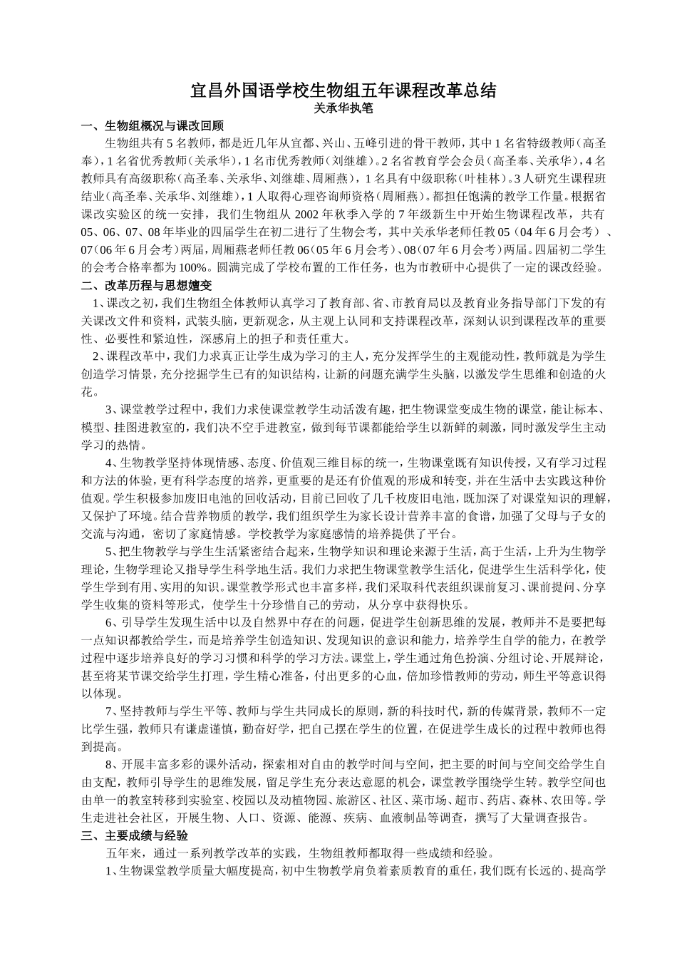 生物课改总结_第1页