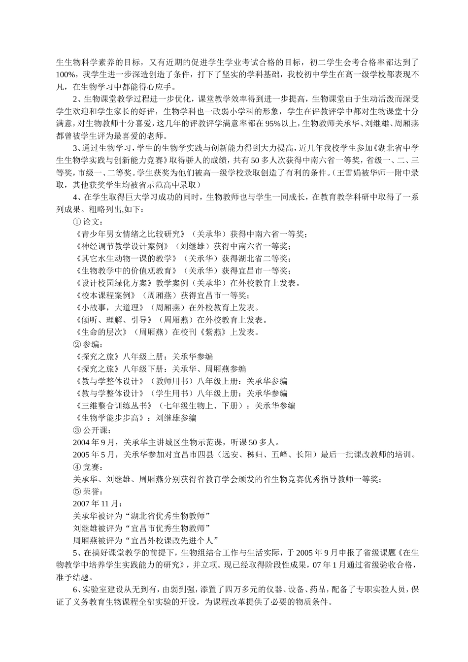 生物课改总结_第2页