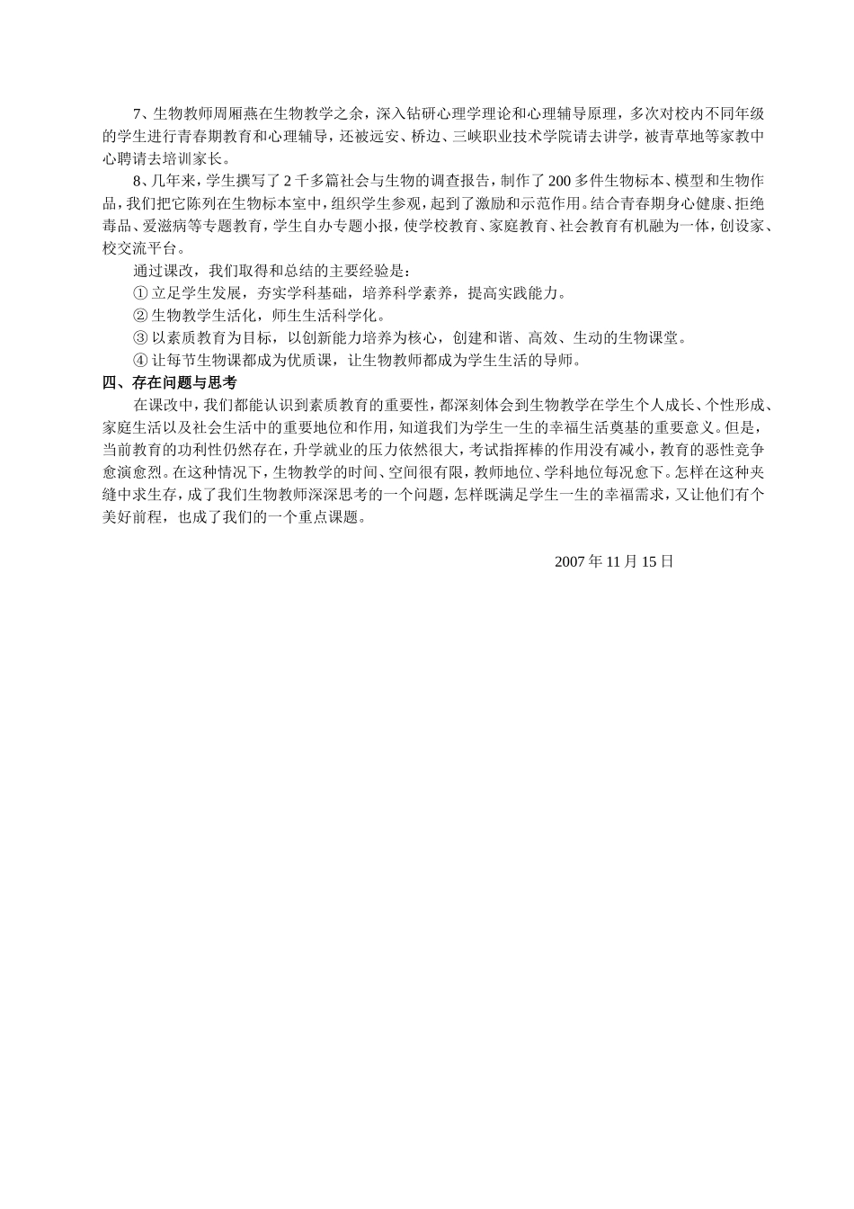 生物课改总结_第3页