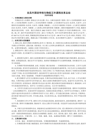 生物课改总结