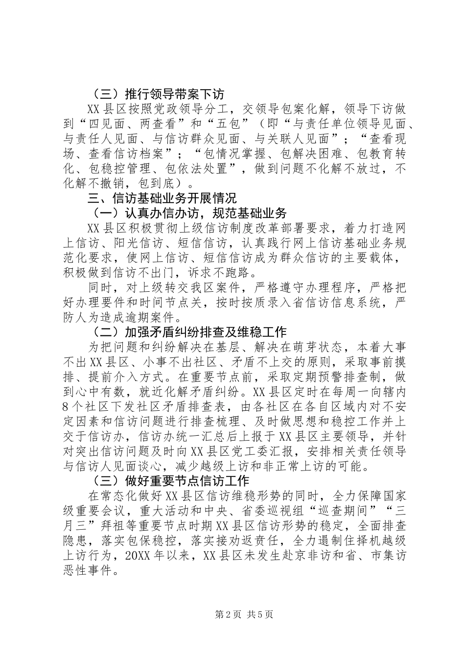 201X乡镇上半年信访工作总结_第2页