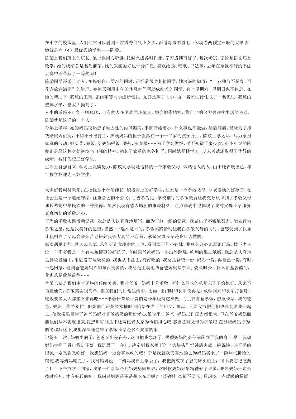 小学生孝敬父母事迹材料_第2页