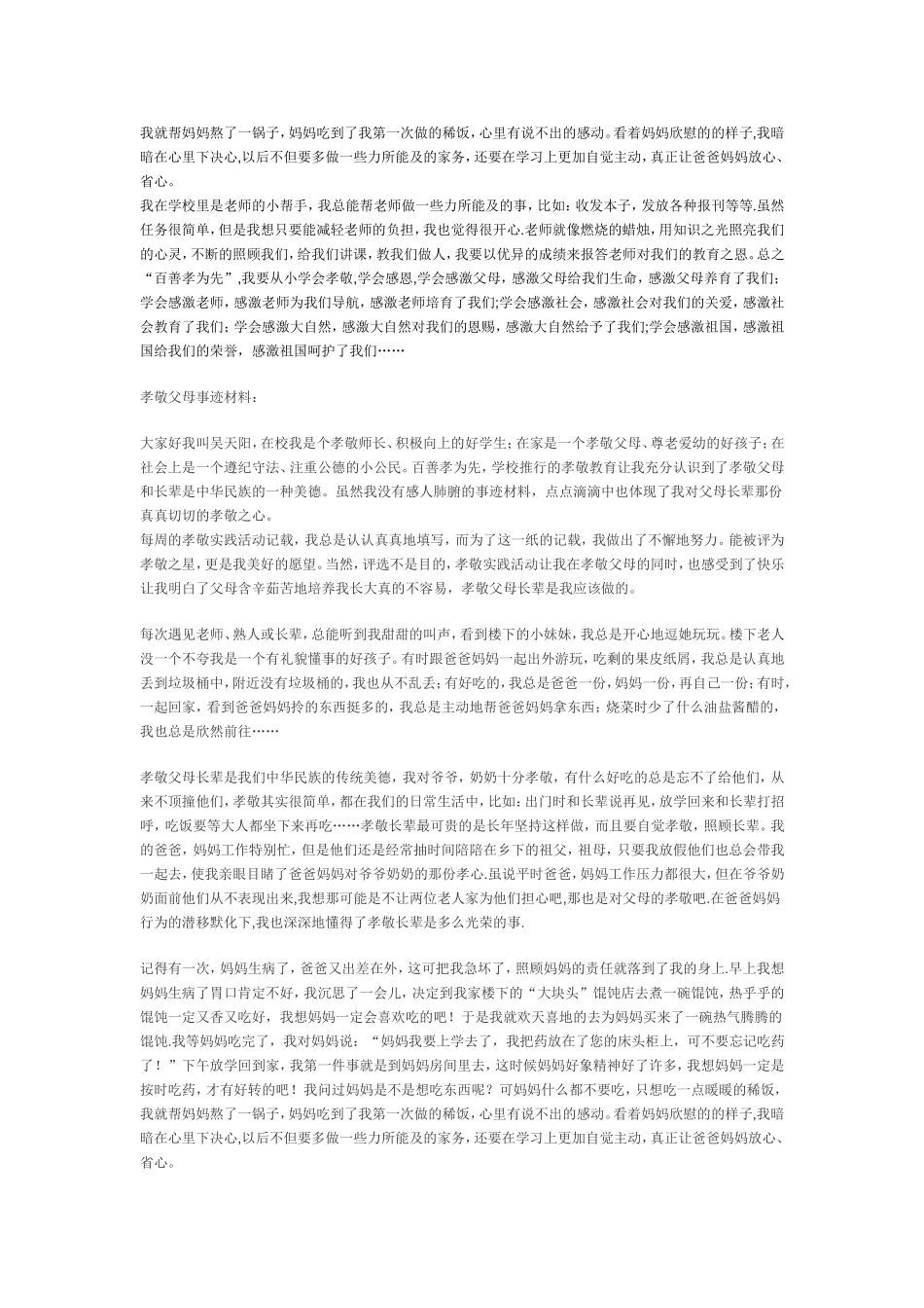 小学生孝敬父母事迹材料_第3页