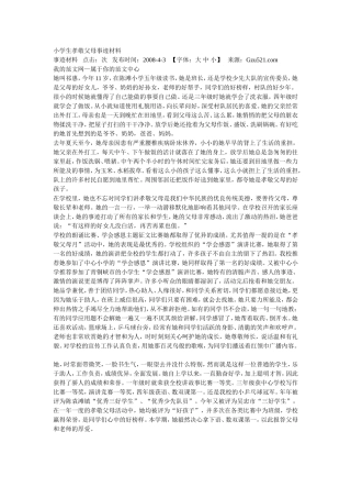 小学生孝敬父母事迹材料