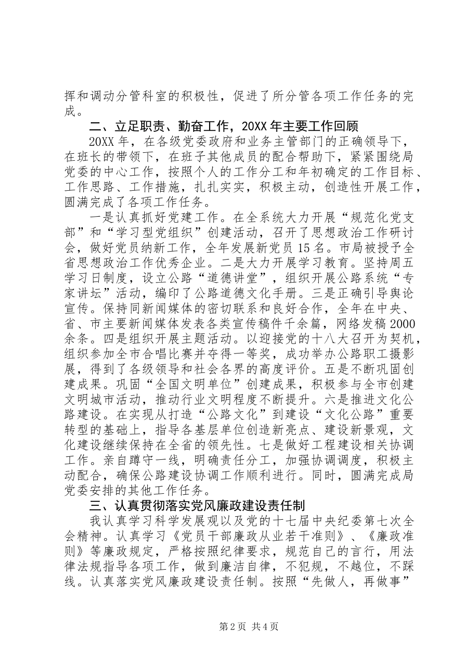 201X年度班子成员述职述廉报告_第2页