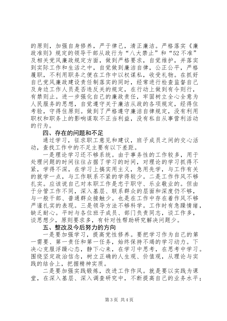 201X年度班子成员述职述廉报告_第3页