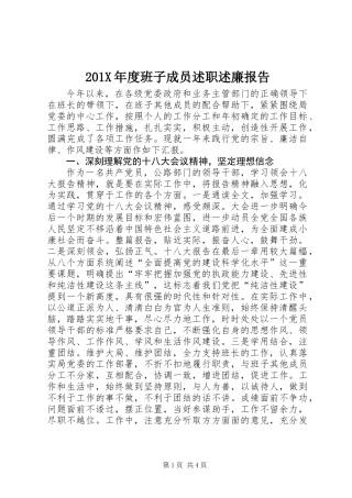 201X年度班子成员述职述廉报告