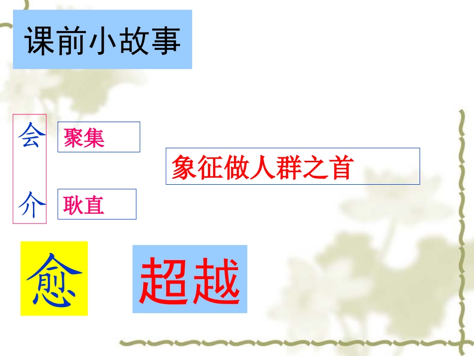 《马说》教学课件（20张）_第1页