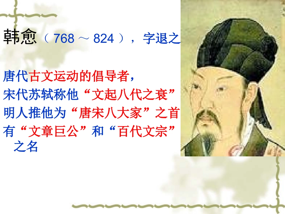 《马说》教学课件（20张）_第2页
