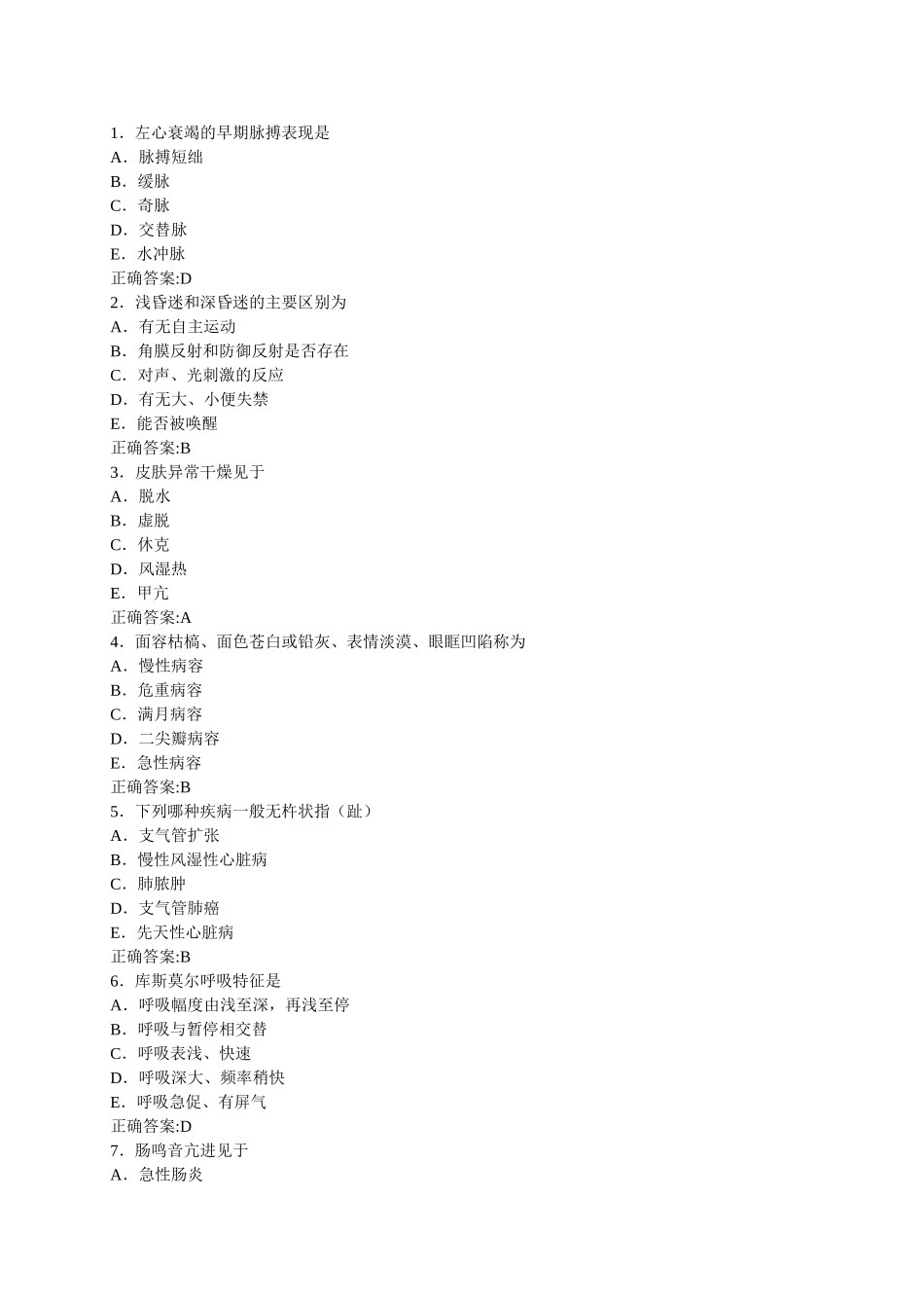 历年真题内护试题_第1页