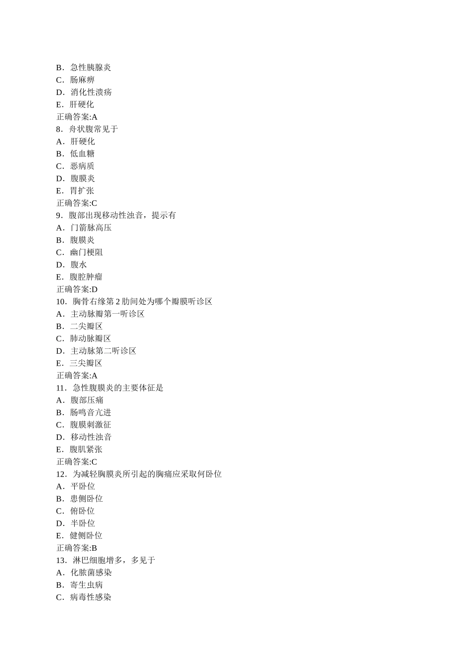 历年真题内护试题_第2页