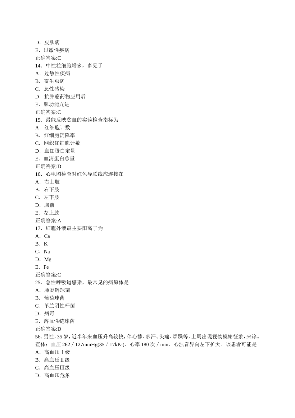 历年真题内护试题_第3页