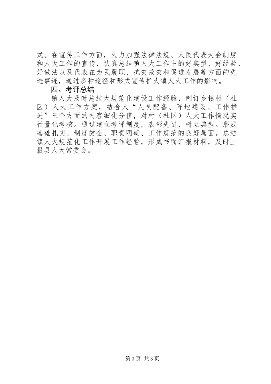 人大主席团规范化建设工作方案_第3页