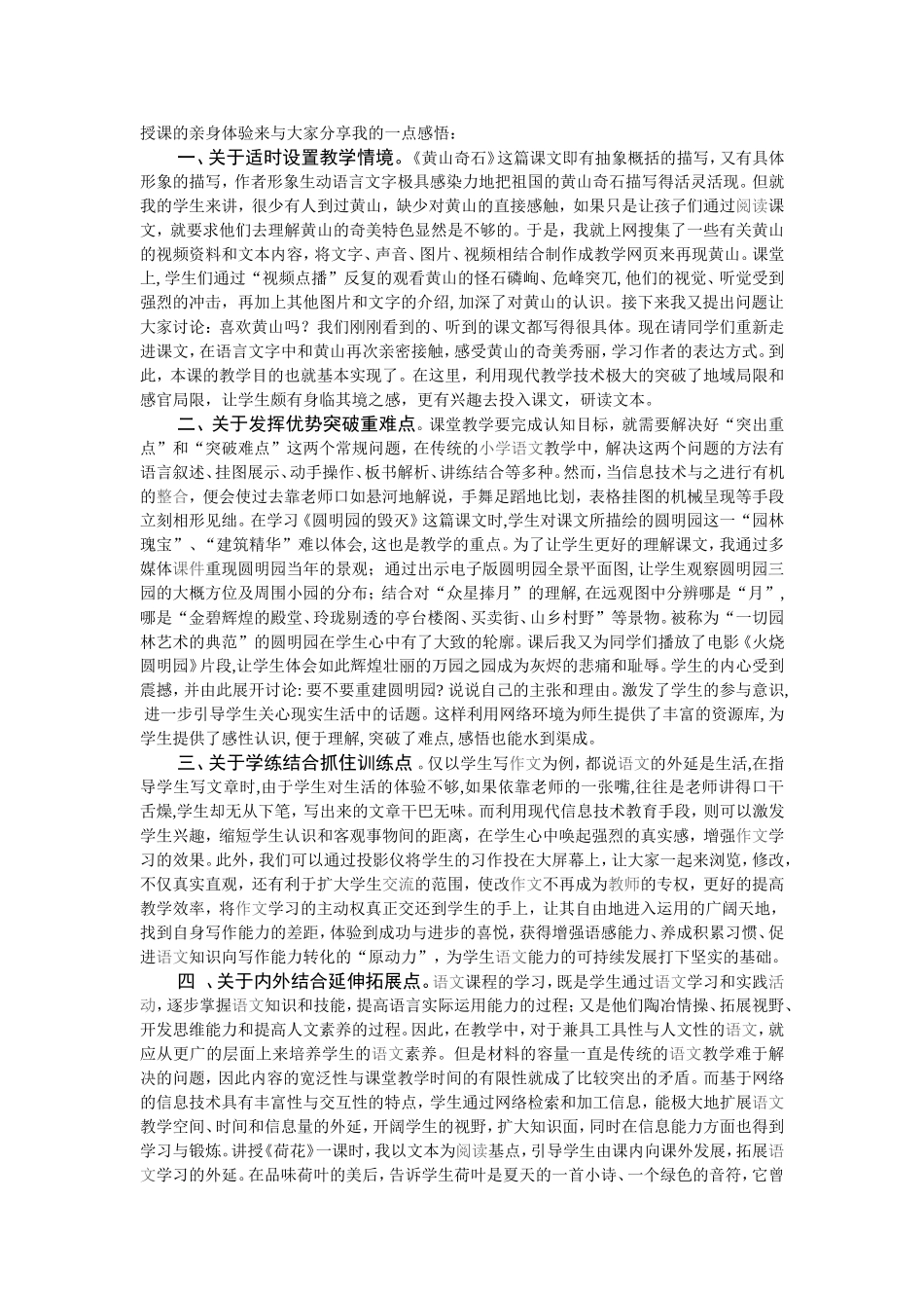 网络信息点燃语文教学的火花_第2页