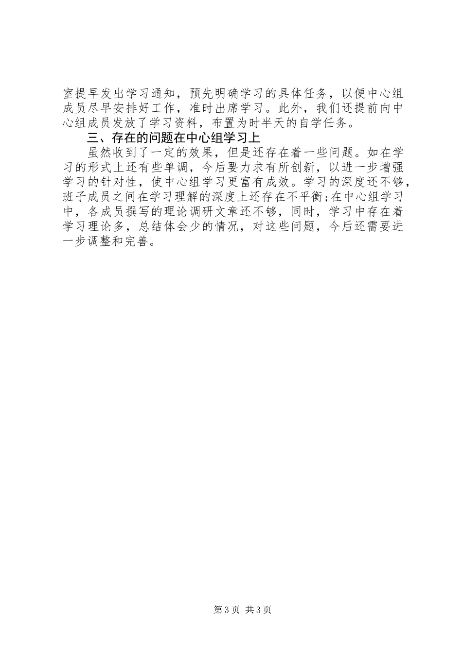 乡镇中心组理论学习总结_第3页