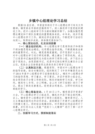 乡镇中心组理论学习总结