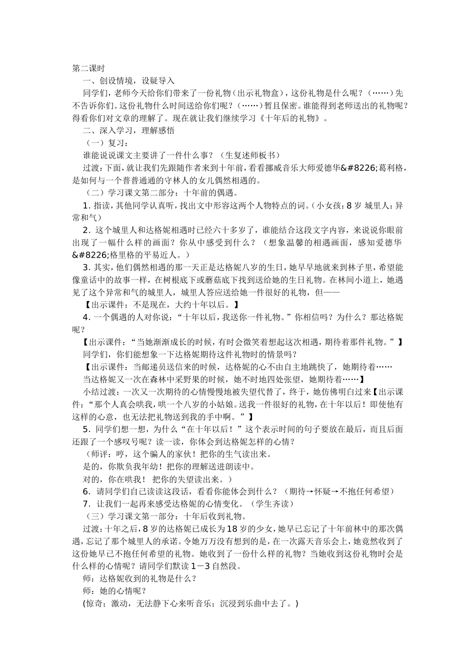 十年后的礼物第二课时_第1页