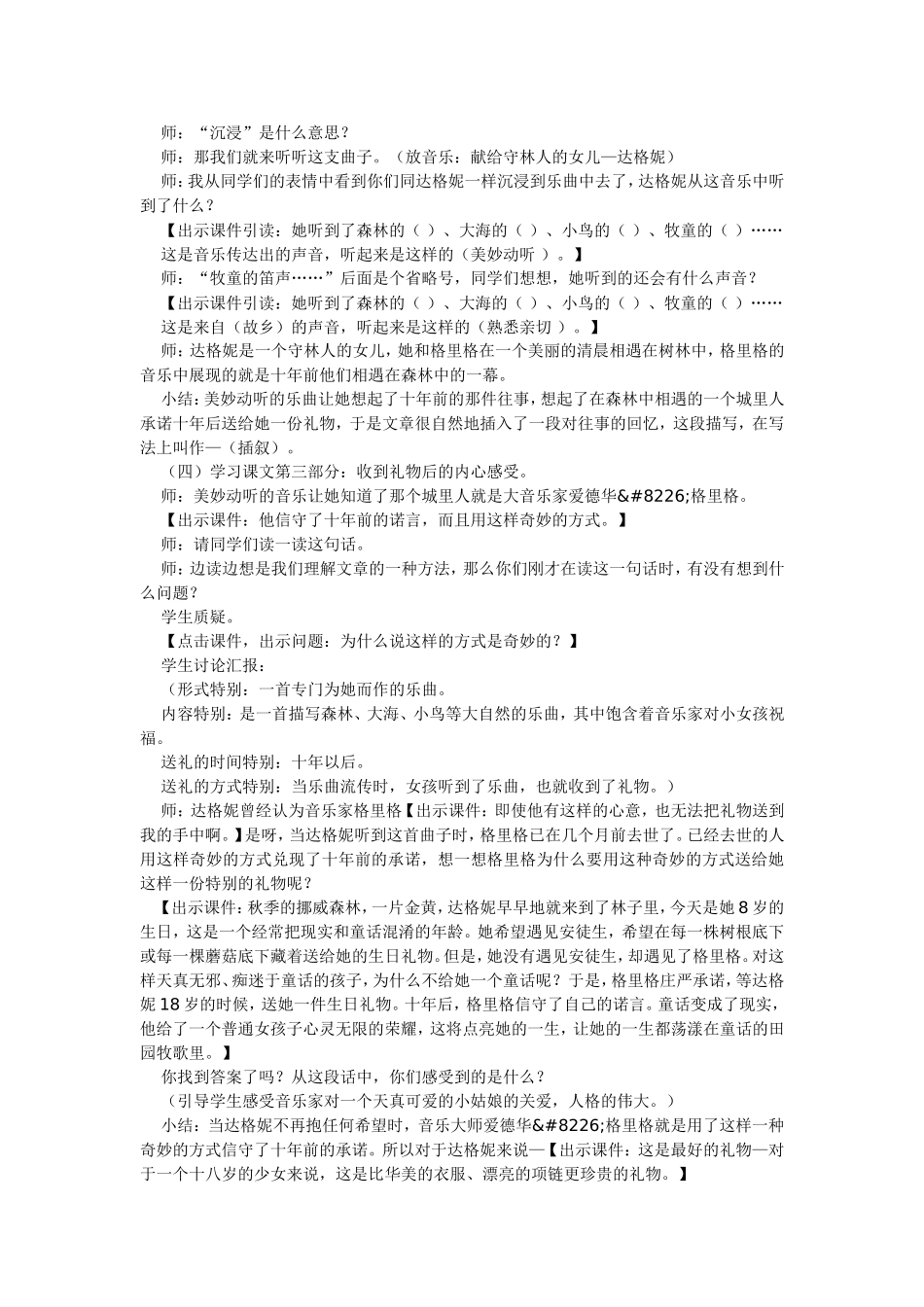 十年后的礼物第二课时_第2页