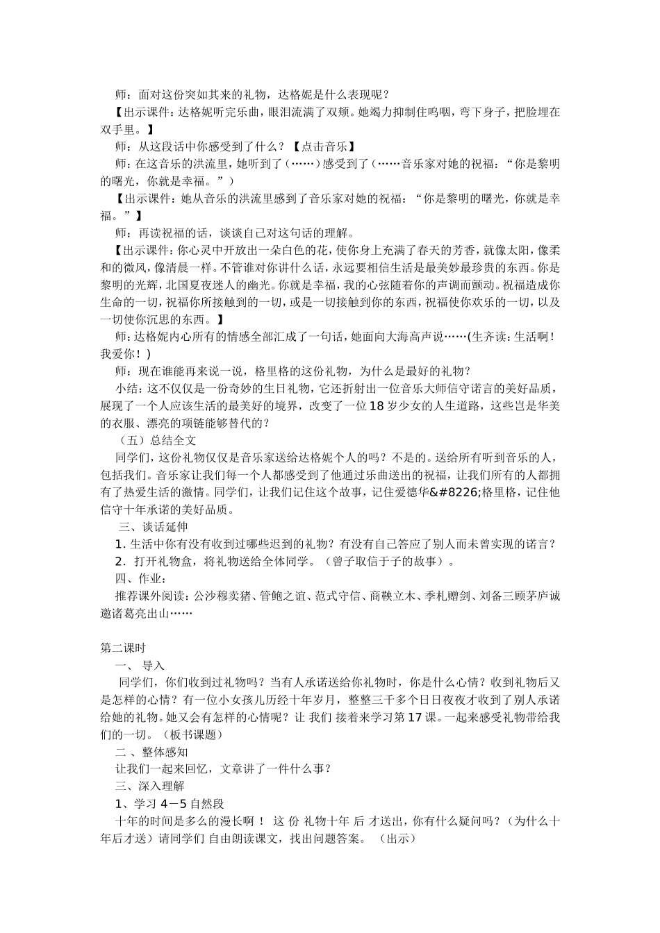 十年后的礼物第二课时_第3页