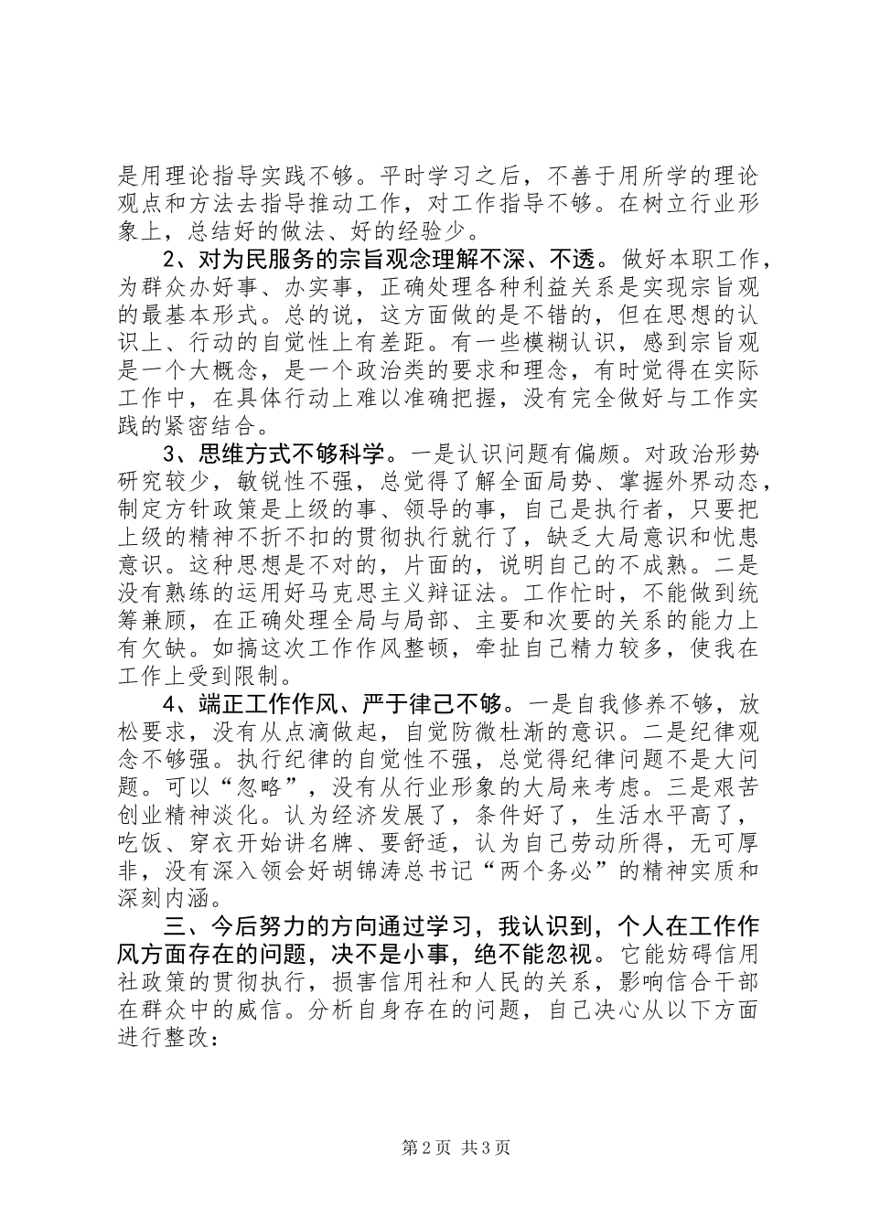 09工作作风整顿心得体会 (2)_第2页