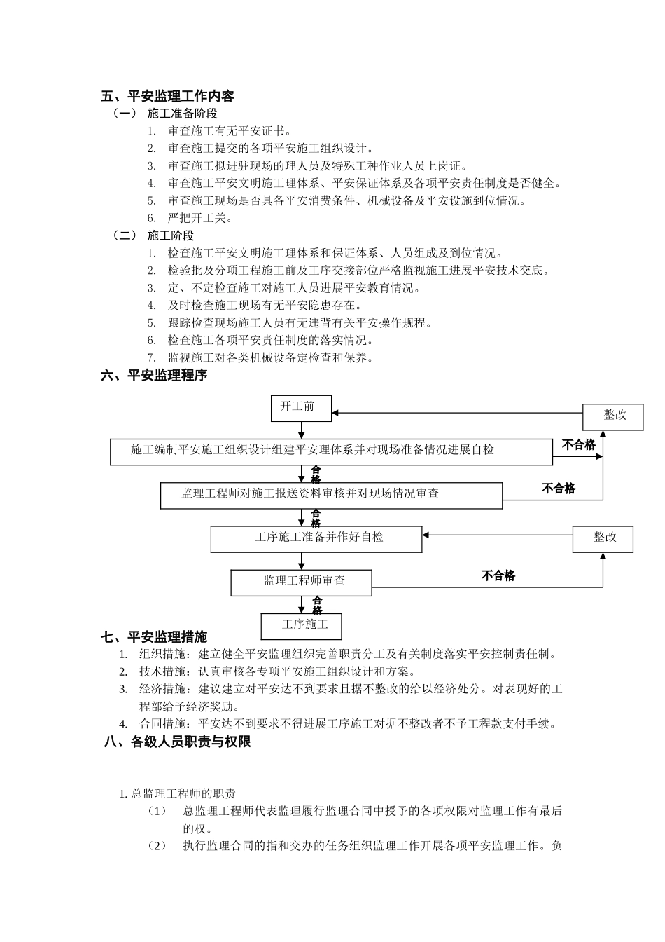 住宅楼工程安全监理规划_第2页