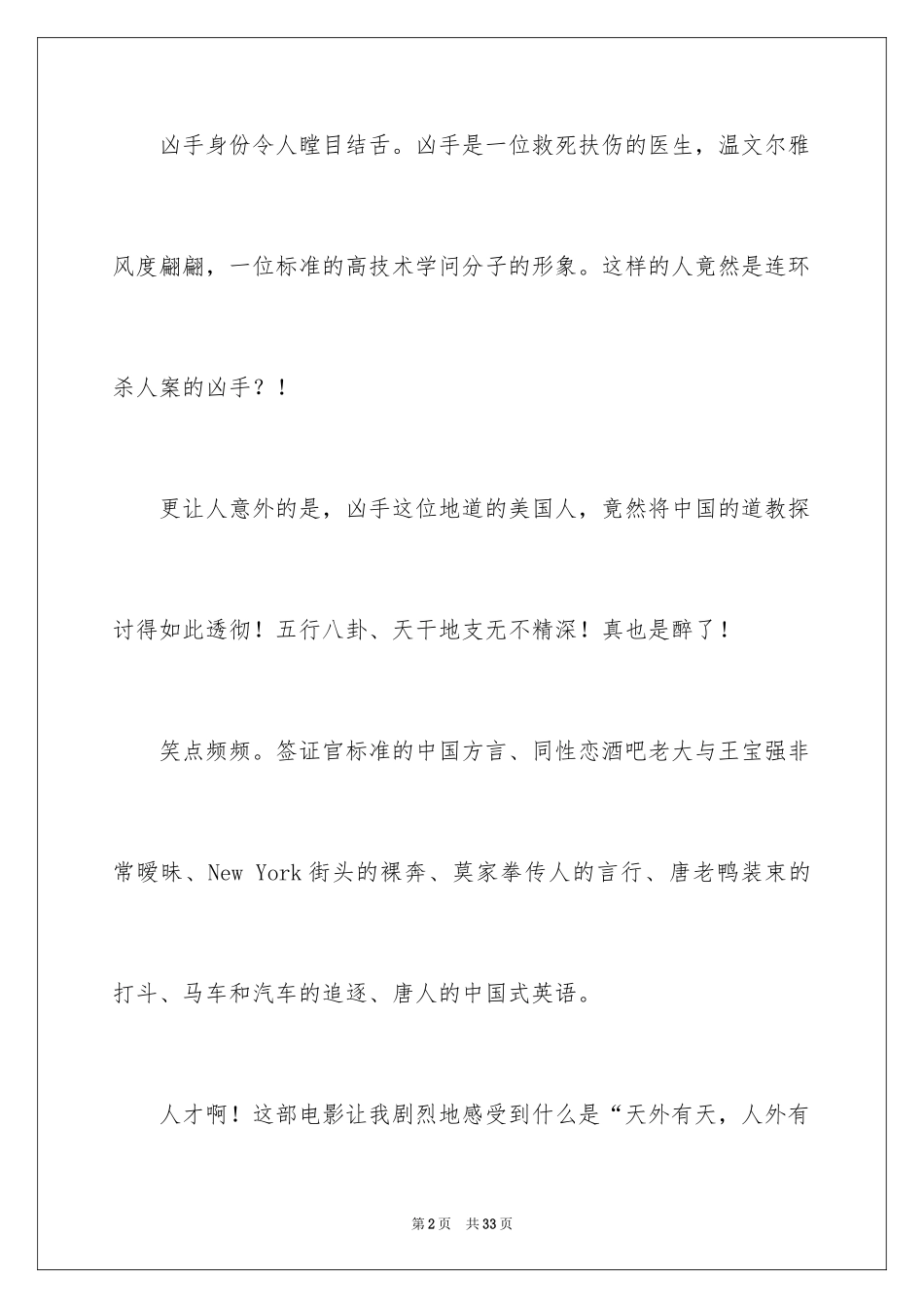 2024唐人街探案观后感_2_第2页