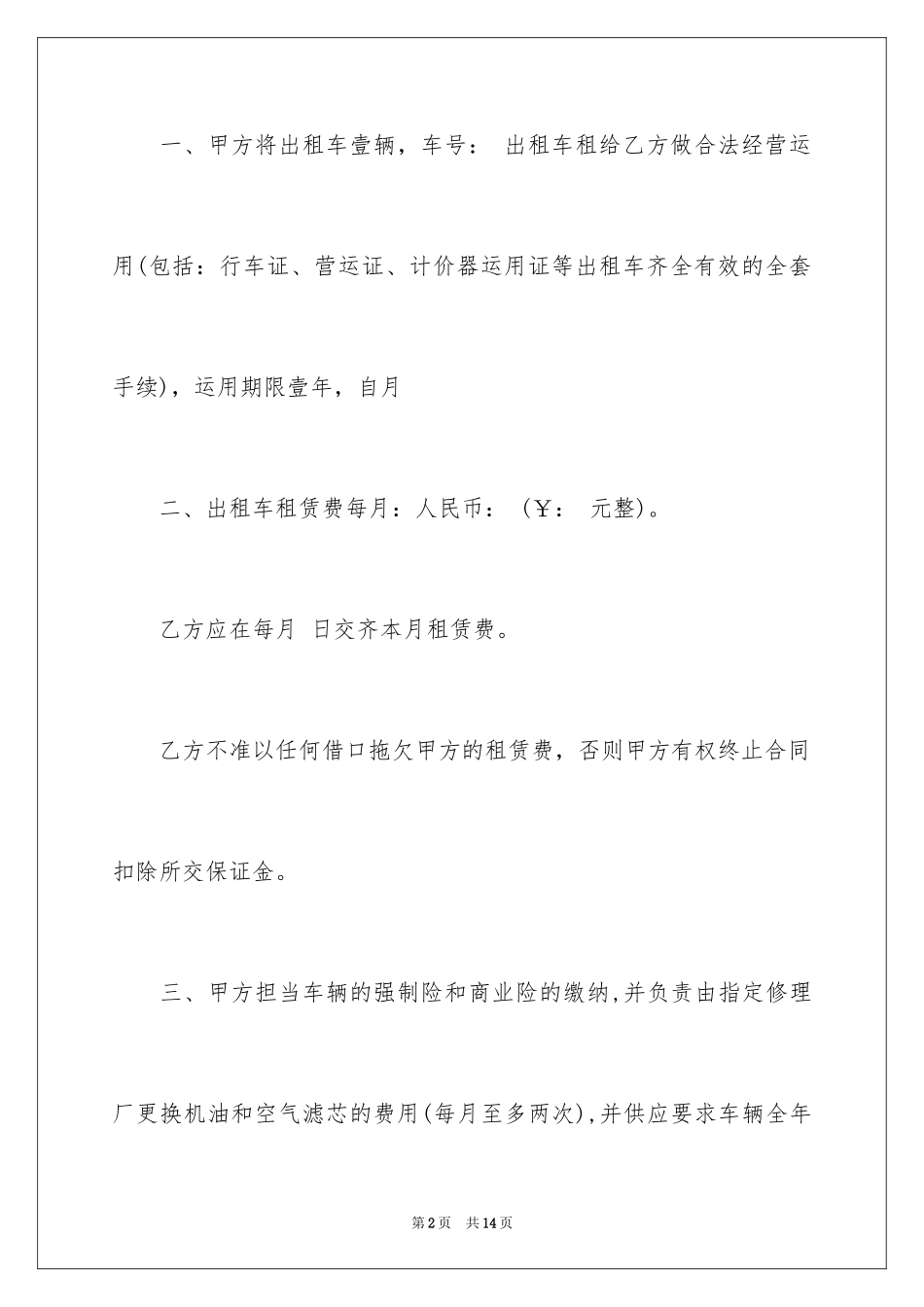 2024出租车租赁协议书_第2页