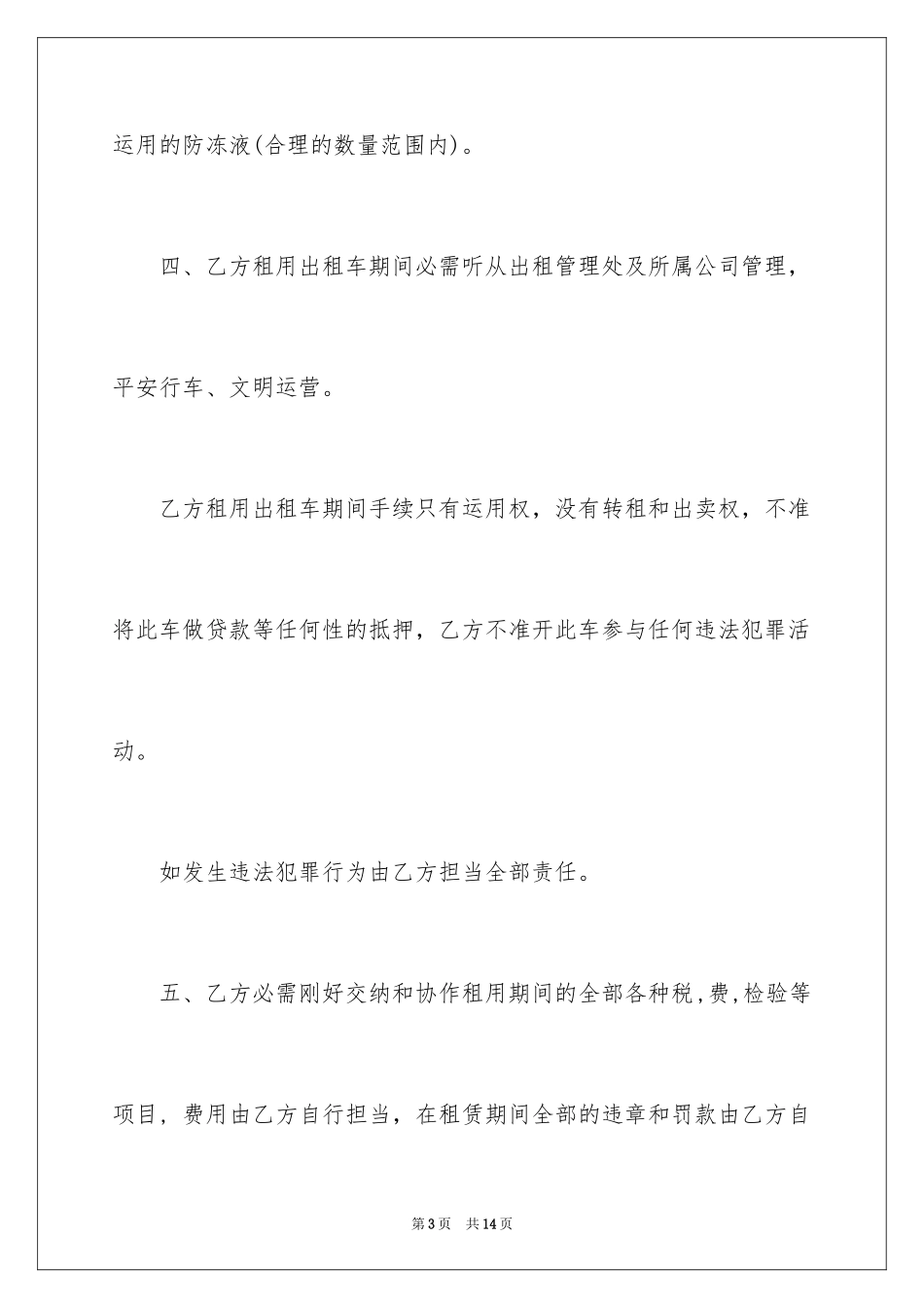 2024出租车租赁协议书_第3页