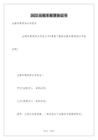 2024出租车租赁协议书