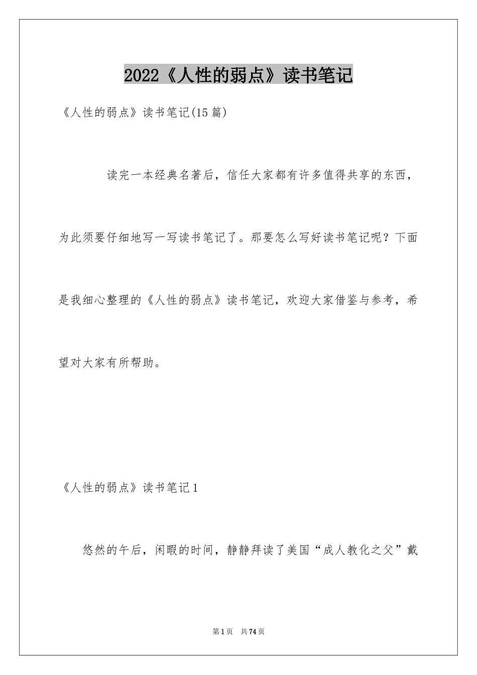 2024《人性的弱点》读书笔记_10_第1页