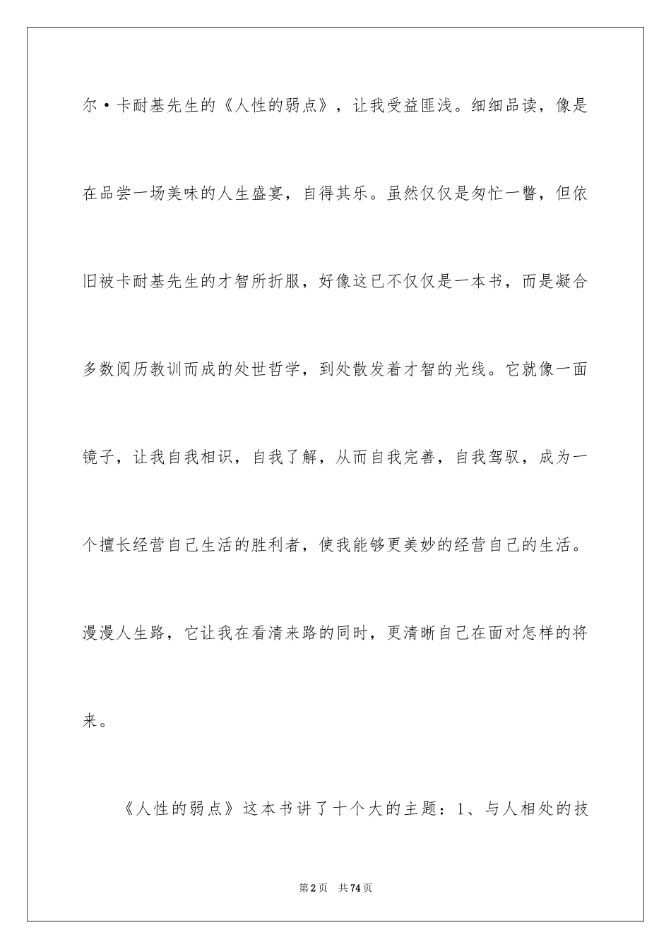 2024《人性的弱点》读书笔记_10_第2页