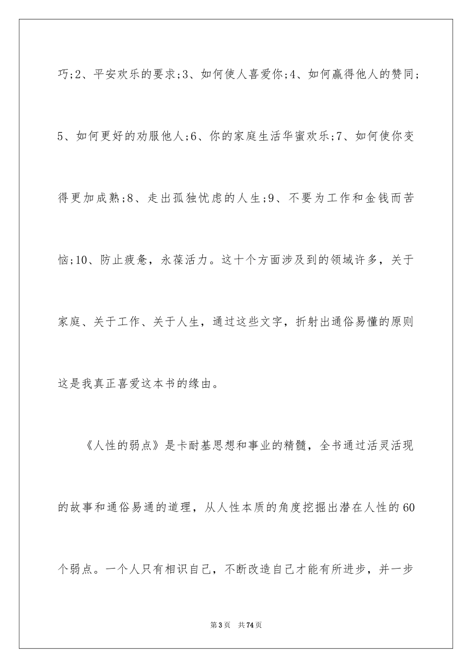 2024《人性的弱点》读书笔记_10_第3页