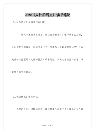 2024《人性的弱点》读书笔记_10