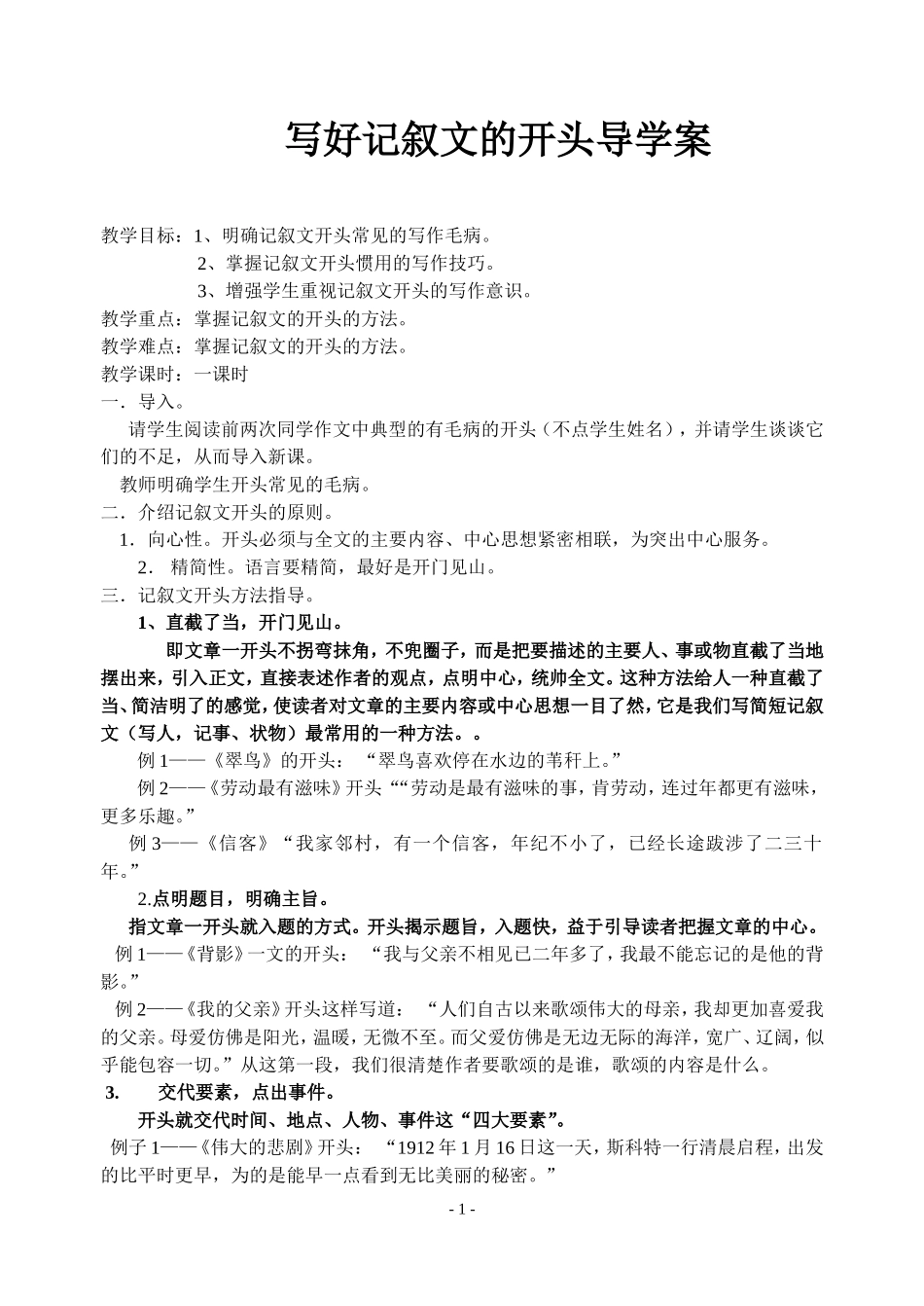 记叙文的开头_第1页