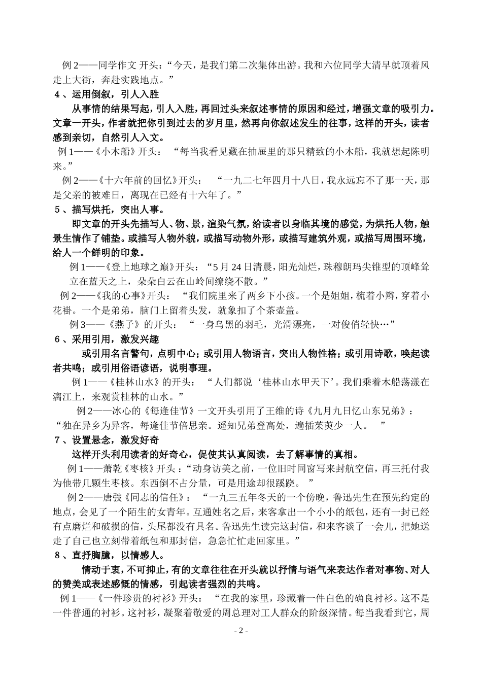 记叙文的开头_第2页
