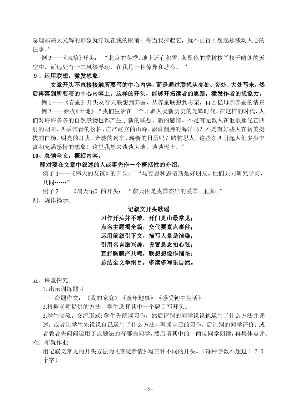 记叙文的开头_第3页