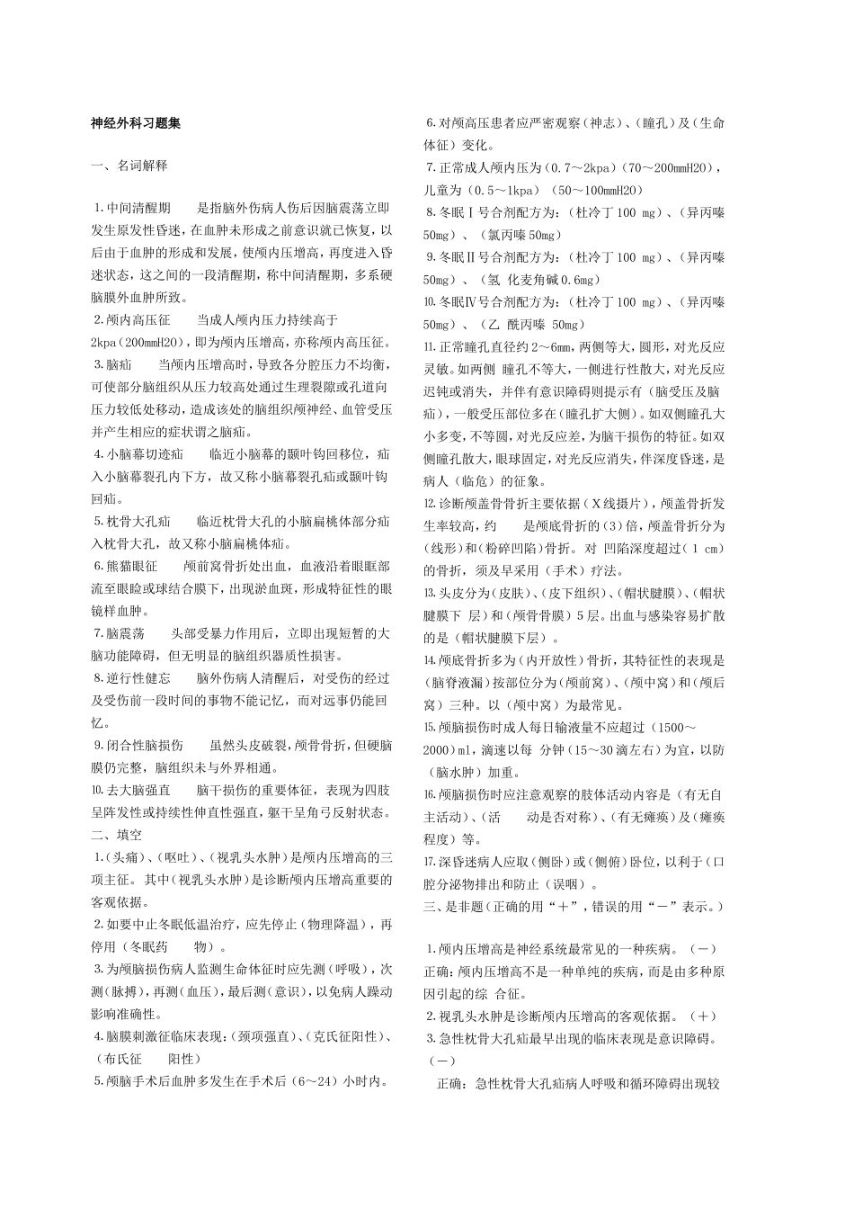 神经外科习题集_第1页