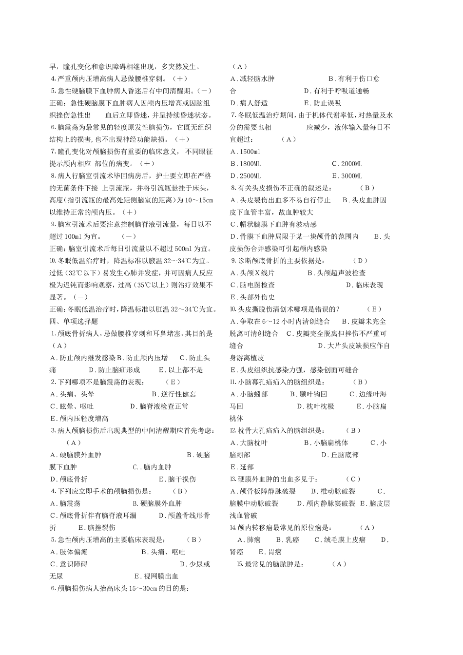 神经外科习题集_第2页