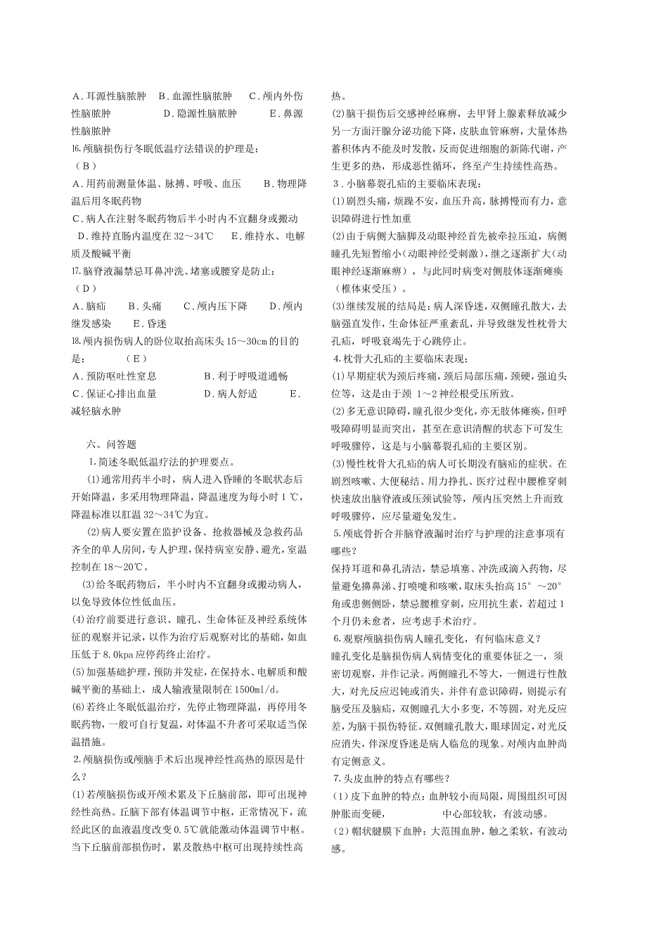 神经外科习题集_第3页
