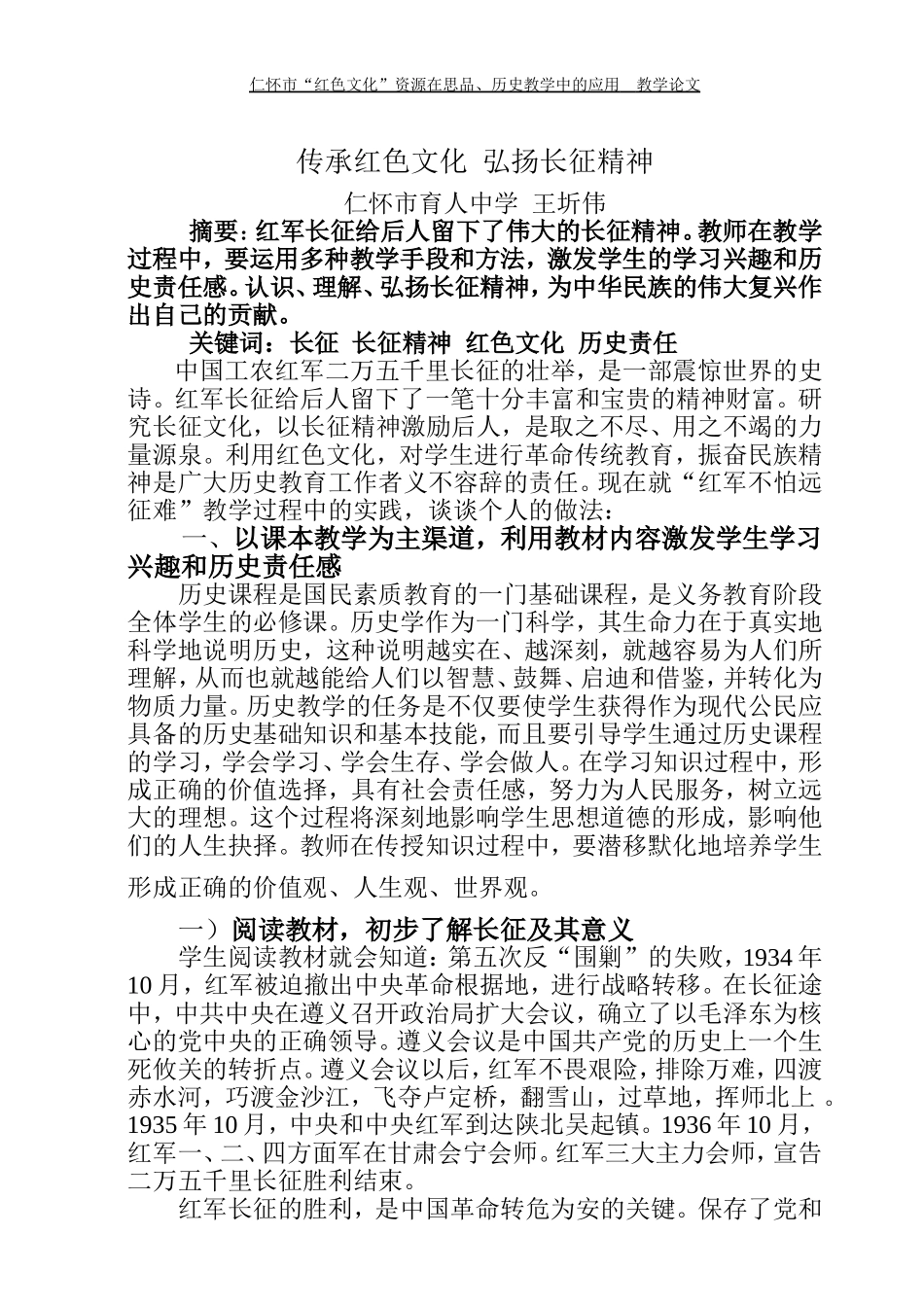 传承红色文化弘扬长征精神_第1页