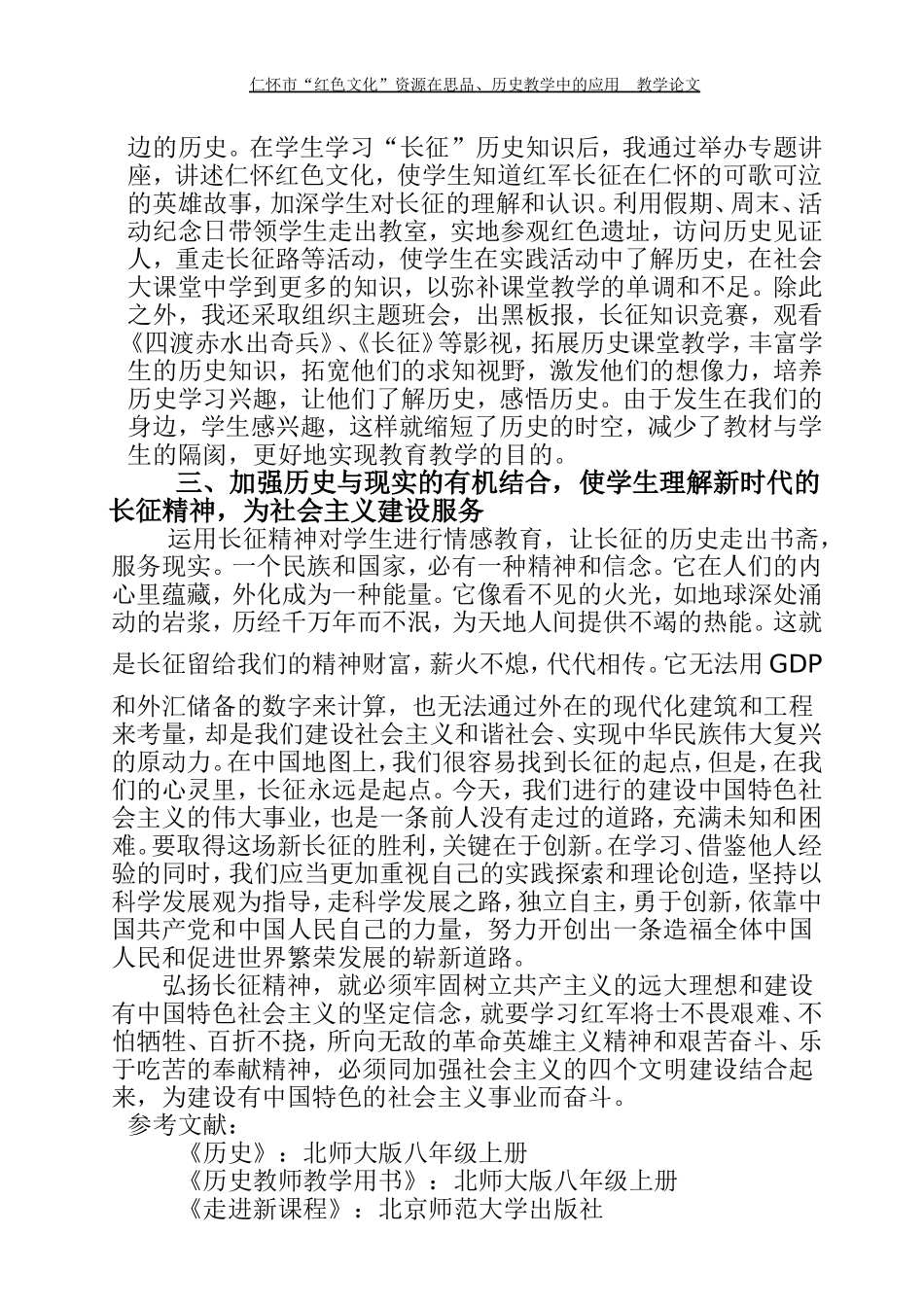 传承红色文化弘扬长征精神_第3页