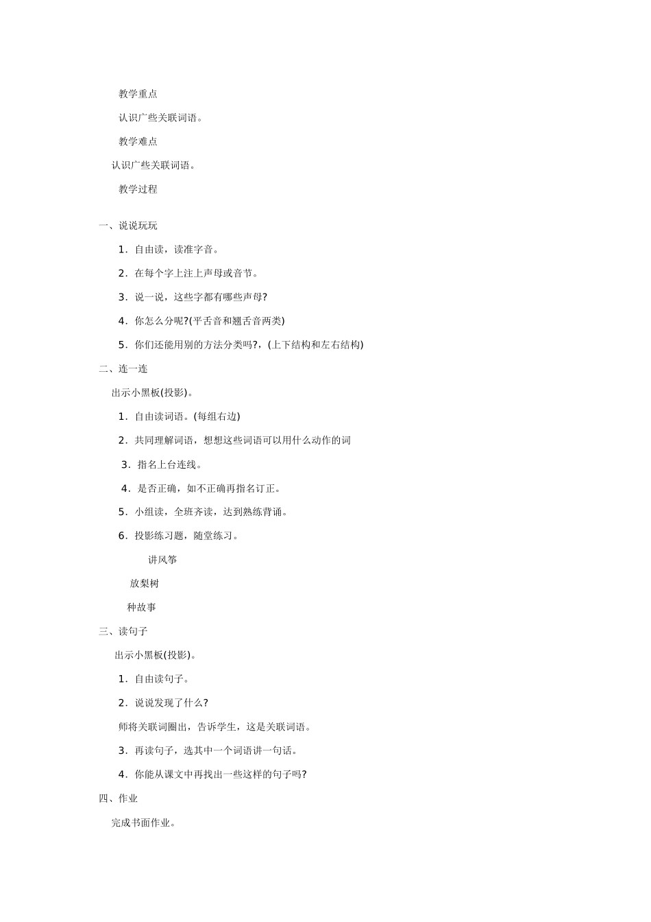 语文百花园五教学设计_第2页