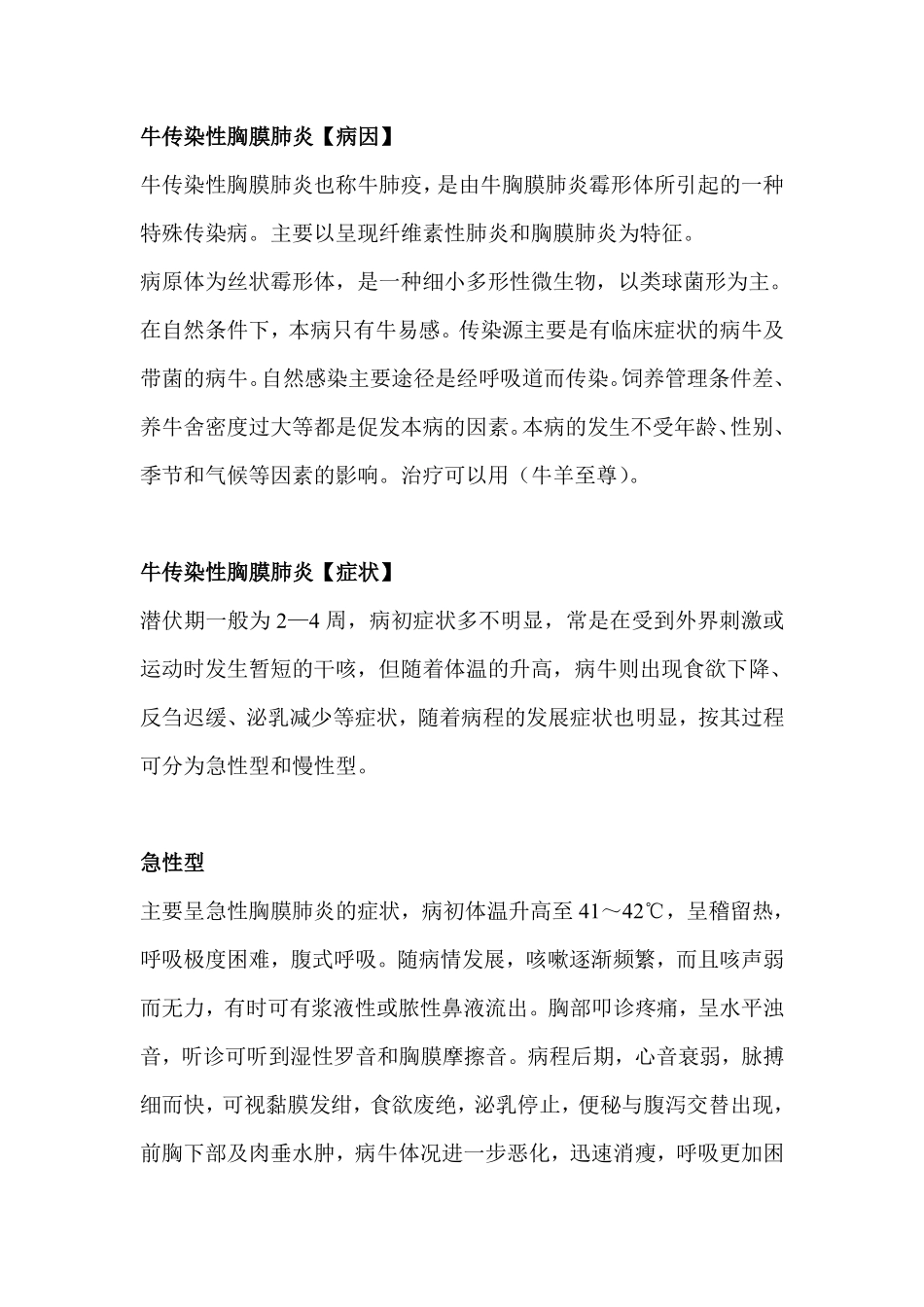 牛传染性胸膜肺炎用什么药_第1页