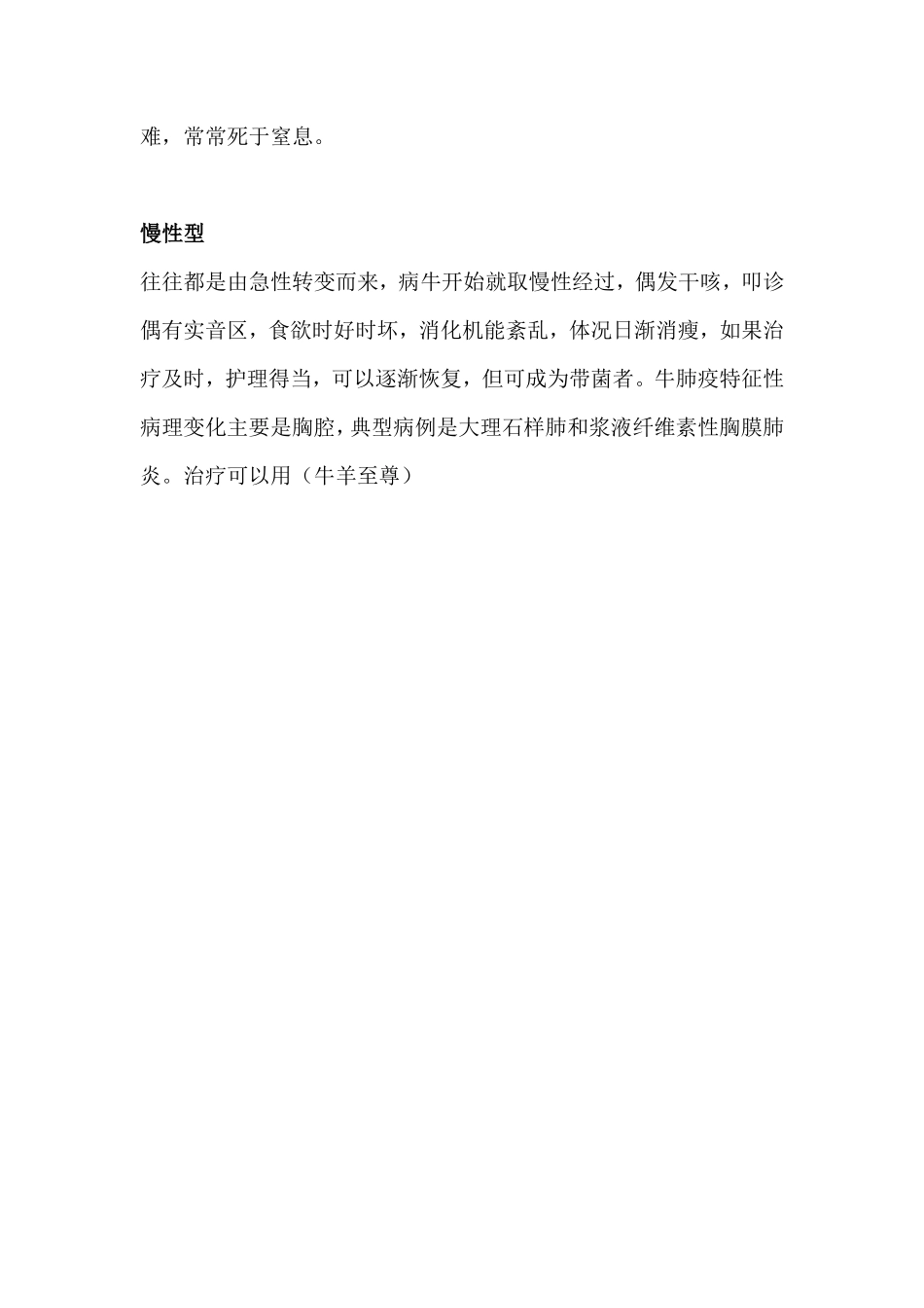 牛传染性胸膜肺炎用什么药_第2页