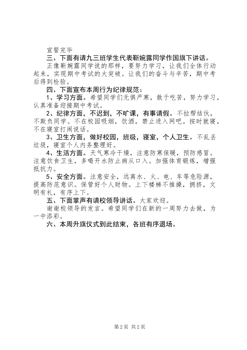 中学升旗仪式主持稿_第2页