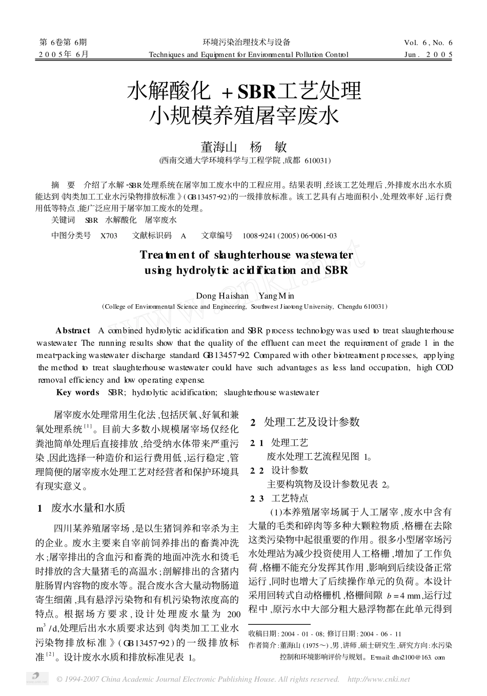 水解酸化+SBR工艺处理小规模养殖屠宰废水_第1页